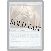 [HPLD]アクローマの記念碑/Akroma's Memorial《日本語》【M13】