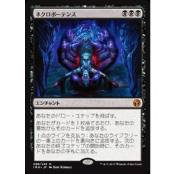 画像1: [EX+]ネクロポーテンス/Necropotence《日本語》【IMA】