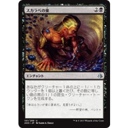 画像1: [PLD]スカラベの巣/Nest of Scarabs《日本語》【AKH】