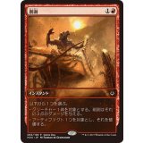 [EX]削剥/Abrade《日本語》【Game Day Promos(HOU)】