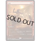 [EX]削剥/Abrade《日本語》【Game Day Promos(HOU)】