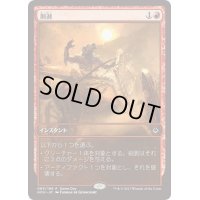 [HPLD]削剥/Abrade《日本語》【Game Day Promos(HOU)】