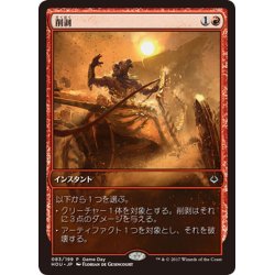 画像1: [EX+]削剥/Abrade《日本語》【Game Day Promos(HOU)】