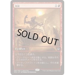 画像1: [EX+]削剥/Abrade《日本語》【Game Day Promos(HOU)】