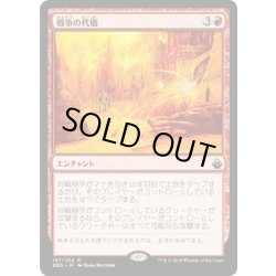 画像1: [EX+]戦争の代価/War's Toll《日本語》【BBD】