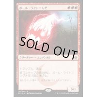 ボール・ライトニング/Ball Lightning《日本語》【A25】