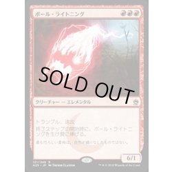 画像1: [EX]ボール・ライトニング/Ball Lightning《日本語》【A25】