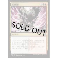 [EX+]荒廃稲妻/Blightning《日本語》【A25】