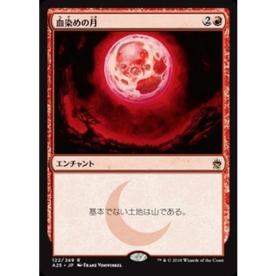 [EX+]血染めの月/Blood Moon《日本語》【A25】