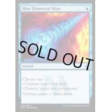[EX]青霊破/Blue Elemental Blast《英語》【A25】