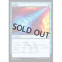 [EX+]青霊破/Blue Elemental Blast《日本語》【A25】