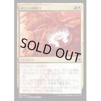 [HPLD]ボロスの魔除け/Boros Charm《日本語》【A25】