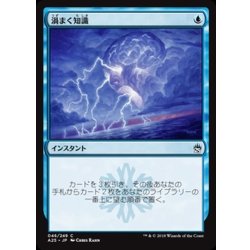 画像1: [EX+]渦まく知識/Brainstorm《日本語》【A25】