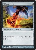 [EX+]速足のブーツ/Swiftfoot Boots《日本語》【Commander 2013】