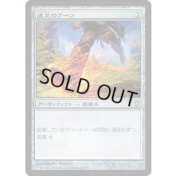 画像1: 速足のブーツ/Swiftfoot Boots《日本語》【Commander 2013】