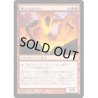 [EX+]業火のタイタン/Inferno Titan《日本語》【Commander 2013】