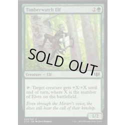 画像1: 森林守りのエルフ/Timberwatch Elf《英語》【Commander 2014】