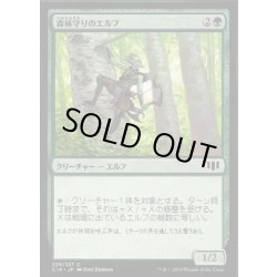 画像1: [EX+]森林守りのエルフ/Timberwatch Elf《日本語》【Commander 2014】