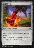 [EX+]速足のブーツ/Swiftfoot Boots《日本語》【Commander 2014】