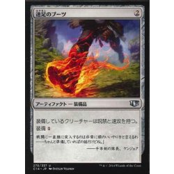画像1: [EX+]速足のブーツ/Swiftfoot Boots《日本語》【Commander 2014】