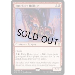 画像1: [EX+]ルーン角のヘルカイト/Runehorn Hellkite《英語》【Commander 2016】