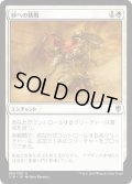 砂への挑戦/Brave the Sands《日本語》【Commander 2016】