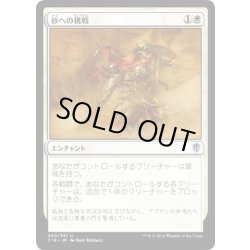 画像1: [EX+]砂への挑戦/Brave the Sands《日本語》【Commander 2016】