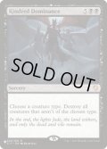[EX+]同族の支配/Kindred Dominance《英語》【Reprint Cards(Secret Lair Commander)】