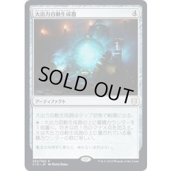 画像1: [EX+]大出力自動生成器/Empowered Autogenerator《日本語》【Commander 2019】