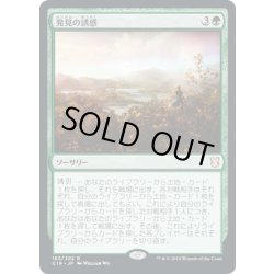 画像1: 発見の誘惑/Tempt with Discovery《日本語》【Commander 2019】