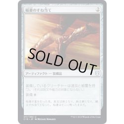 画像1: [EX+]稲妻のすね当て/Lightning Greaves《日本語》【Commander 2019】