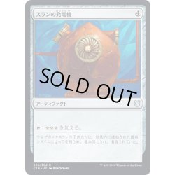 画像1: スランの発電機/Thran Dynamo《日本語》【Commander 2019】