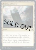 統率の塔/Command Tower《英語》【Commander 2019】
