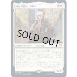 画像1: (FOIL)自由の勇者、トリン/Trynn, Champion of Freedom《日本語》【Commander 2020】