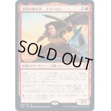 [EX+]空鮫の乗り手、ブラーリン/Brallin, Skyshark Rider《英語》【Commander 2020】