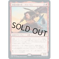 [EX+]空鮫の乗り手、ブラーリン/Brallin, Skyshark Rider《英語》【Commander 2020】