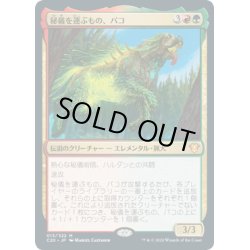 画像1: (FOIL)秘儀を運ぶもの、パコ/Pako, Arcane Retriever《日本語》【Commander 2020】