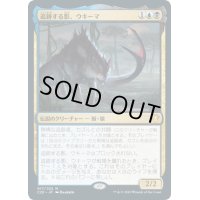 [EX](FOIL)追跡する影、ウキーマ/Ukkima, Stalking Shadow《英語》【Commander 2020】