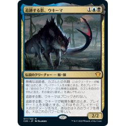 画像1: (FOIL)追跡する影、ウキーマ/Ukkima, Stalking Shadow《英語》【Commander 2020】