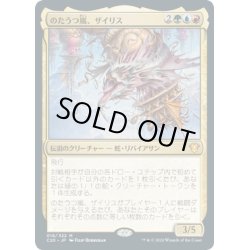 画像1: (FOIL)のたうつ嵐、ザイリス/Xyris, the Writhing Storm《日本語》【Commander 2020】