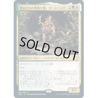 (FOIL)物あさりの見張り役、ヤーンニック/Yannik, Scavenging Sentinel《日本語》【Commander 2020】