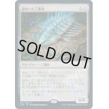 [EX+]謎めいた三葉虫/Cryptic Trilobite《日本語》【Commander 2020】
