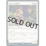 [EX+]復讐する狩猟眷者/Avenging Huntbonder《日本語》【Commander 2020】