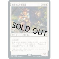 [EX+]復讐する狩猟眷者/Avenging Huntbonder《日本語》【Commander 2020】