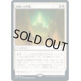 [EX+]銅纏いの呼集/Call the Coppercoats《日本語》【Commander 2020】
