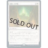 銅纏いの呼集/Call the Coppercoats《日本語》【Commander 2020】