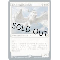 [EX+]忘れられた者たちの伝令/Herald of the Forgotten《日本語》【Commander 2020】