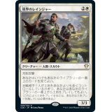 [EX+]境界のレインジャー/Verge Rangers《日本語》【Commander 2020】