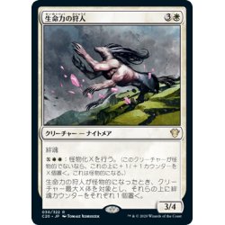 画像1: 生命力の狩人/Vitality Hunter《日本語》【Commander 2020】