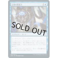 [EX+]心理の推進力/Psychic Impetus《日本語》【Commander 2020】